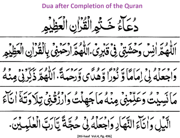 dua for quran khatam